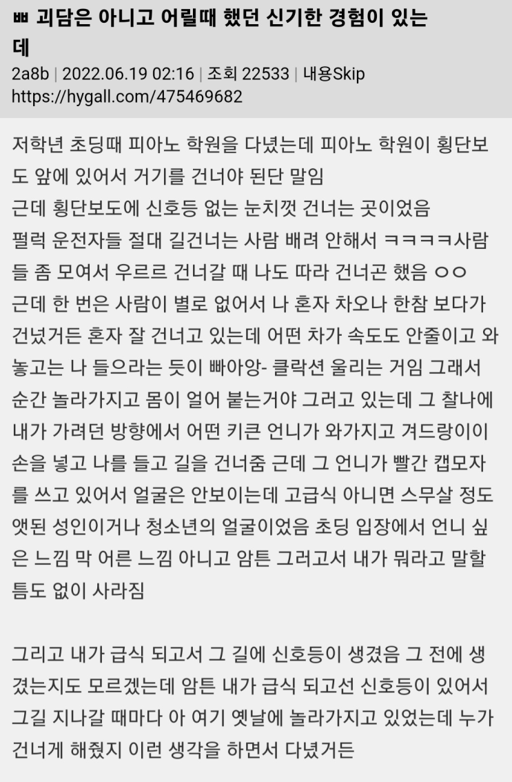  신기한 이야기/횡단보도