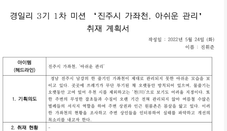  #2 경일리 1차 본보미션 후기!(경남일보 대학생 기자단)