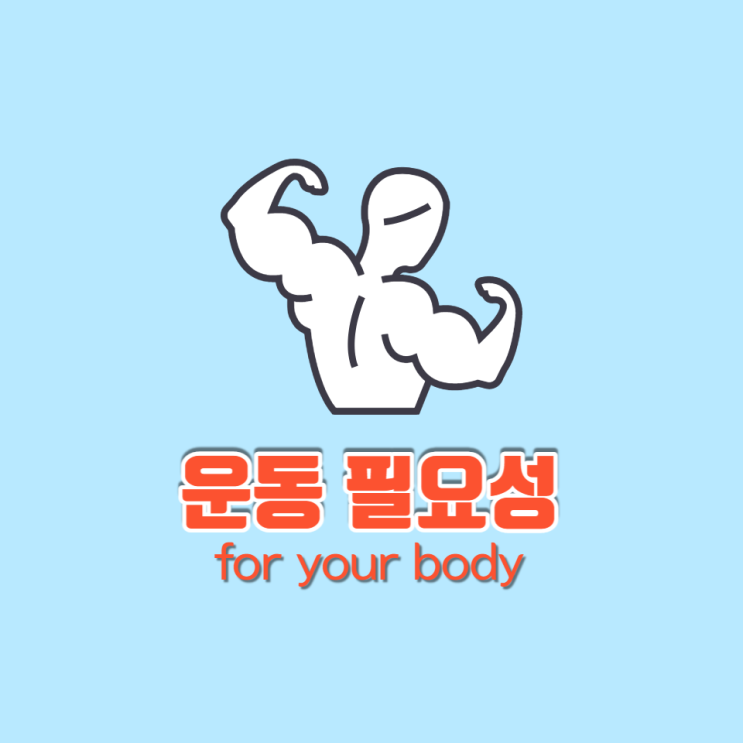  목허리를 부담시키는 현대사회