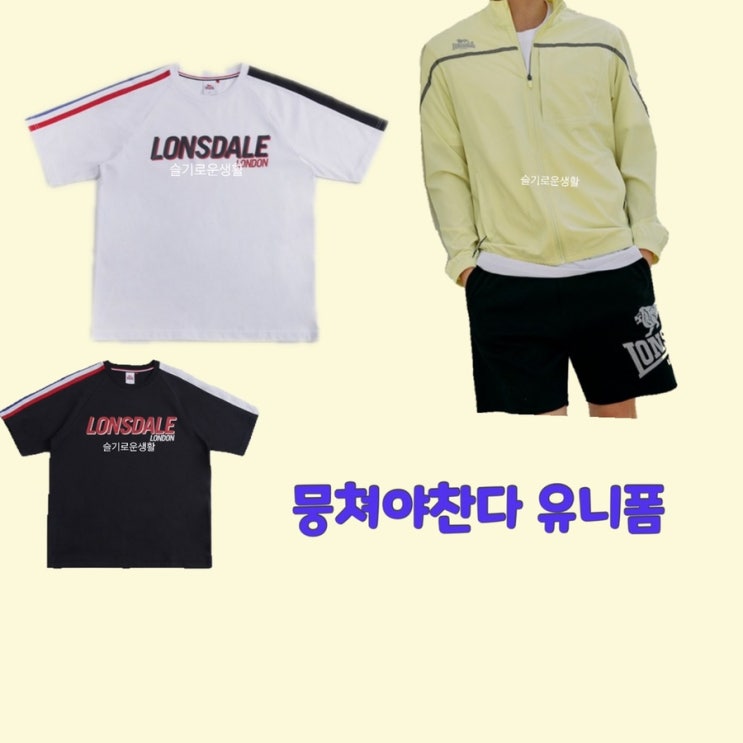  황의조 뭉찬2 50회 티셔츠 유니폼 lonsdale 형광 집업 옷 패션