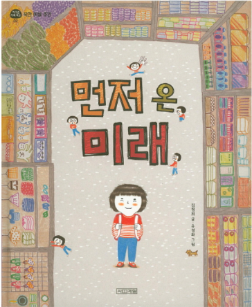  책 리뷰 - 먼저 온 미래