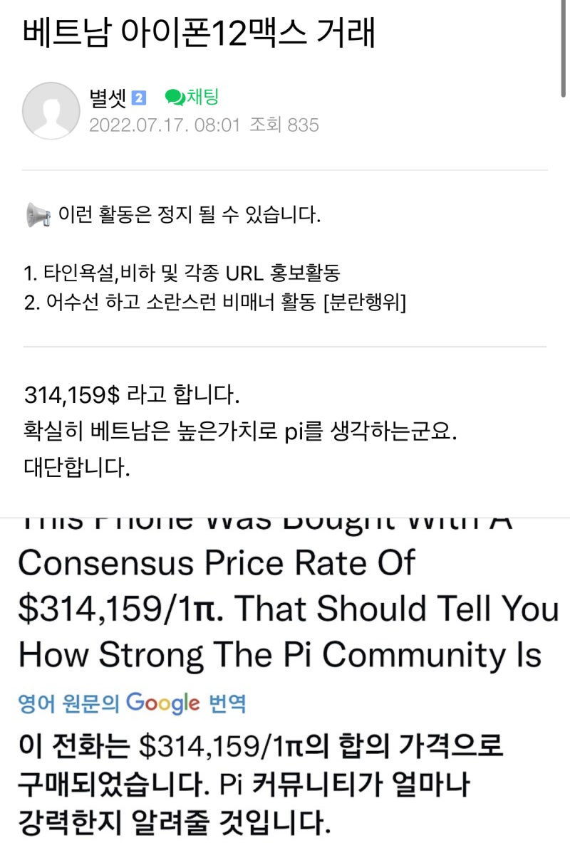 파이코인 글로벌 거래 현황 ##한국 1파이 14750원 #중국, 베트남 4억? : 네이버 블로그