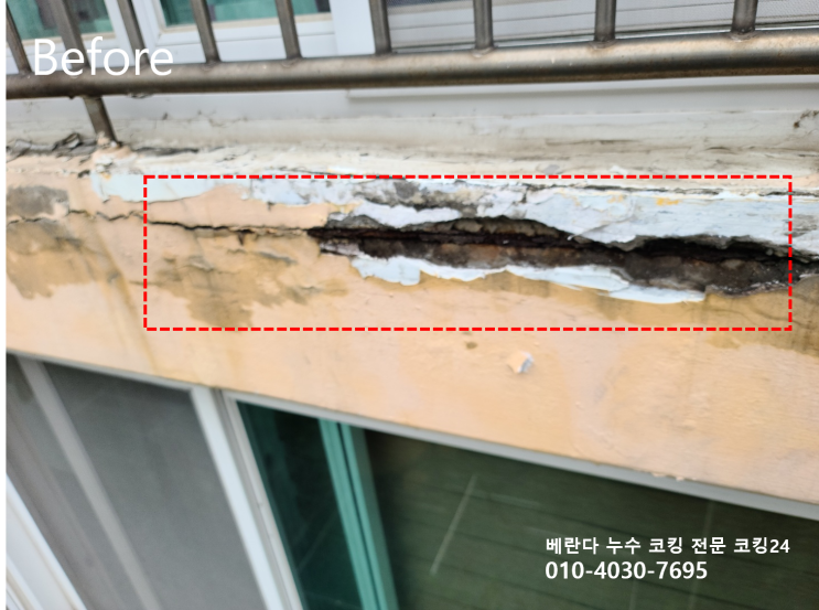  베란다 천정 외벽 누수 코킹 시공으로 해결