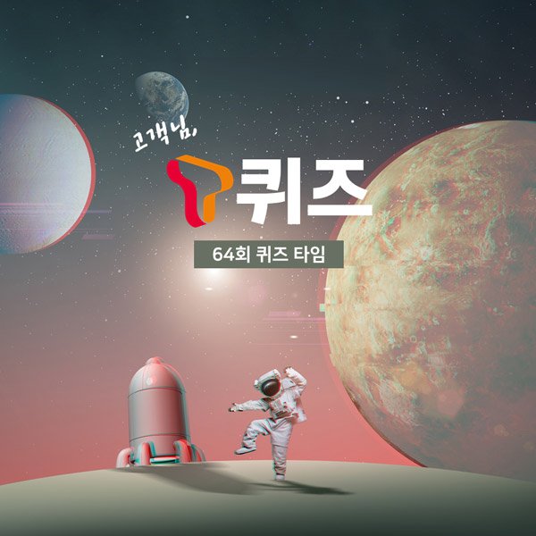 T퀴즈 이벤트 64회(CU 5천원권 100명)추첨,간단