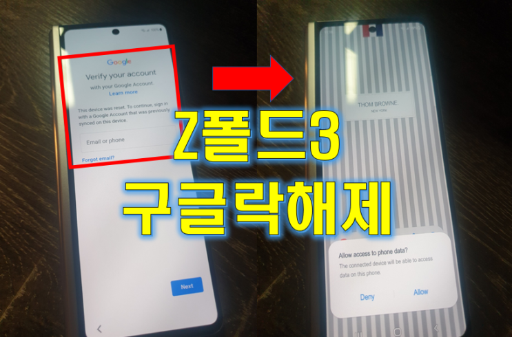  갤럭시 Z폴드3 구글락 해제 성공