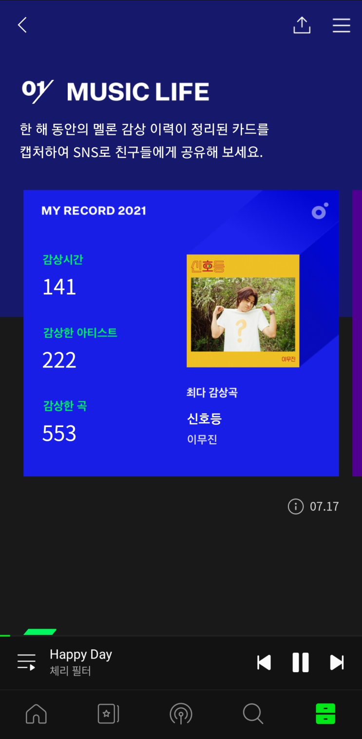 MBTI말고 음악취향 되돌아보기