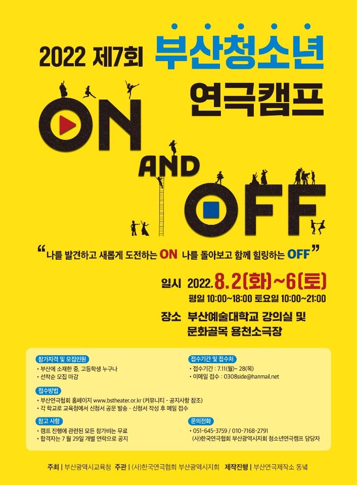 [청소년 대외활동] 2022년 부산청소년연극캠프 참가자 모집