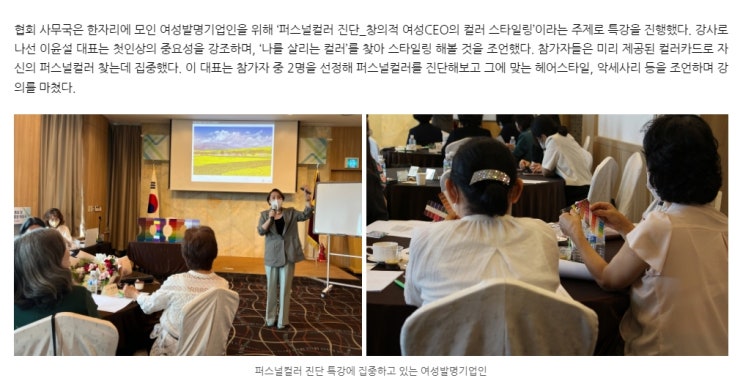 한국여성발명협회 12대 회장 취임식 특강, 잇컬러 이윤설