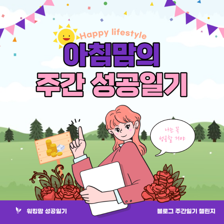  7월 2주차) 주간성공일기