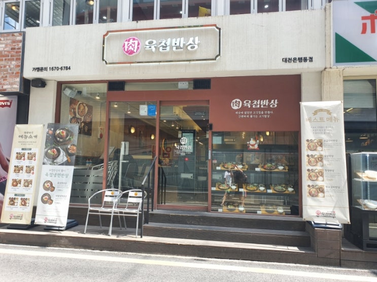 대전은행동맛집 육첩반상 은행동혼밥 최고 대전은행동맛집 육첩반상 은행동혼밥 최고