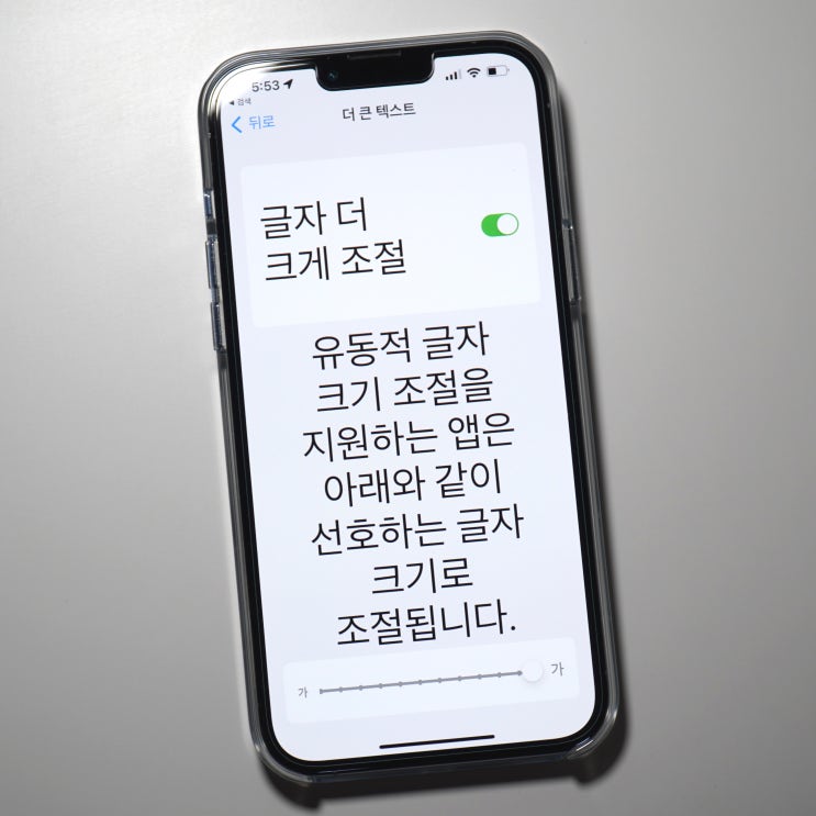  아이폰 글자 크기는 여기서 변경해야 됩니다.