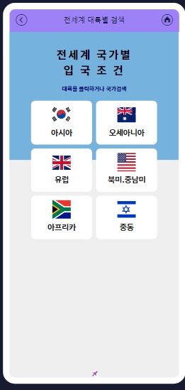  해외여행 필수앱. 여행동반자. 전세계 국가별 코로나 입국조겅 영어, 중국어, 베트남어 번역셈플 무료