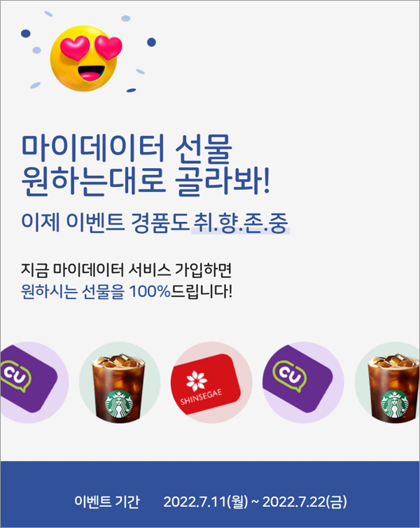나이스지키미 마이데이터 이벤트(CU 5,000원 100%)전원증정 나이스지키미 마이데이터 이벤트(CU 5,000원 100%)전원증정