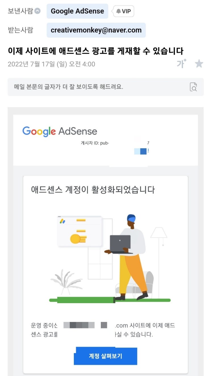  애드센스 신청 16일만에 승인됐어요!