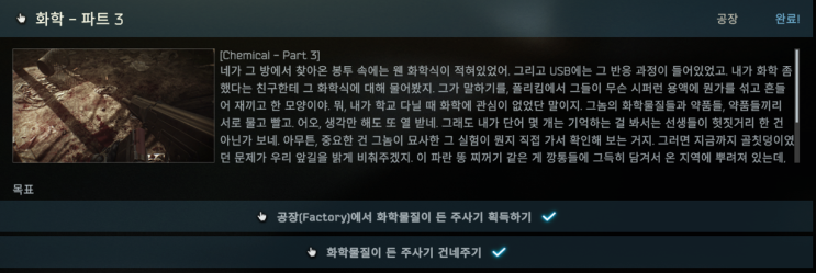  화학 - Part3(Chemical - Part3) - 스키어