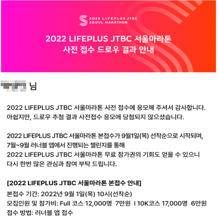 [주간챌린지] 6주차 챌린지_JTBC서울마라톤 사전신청탈락