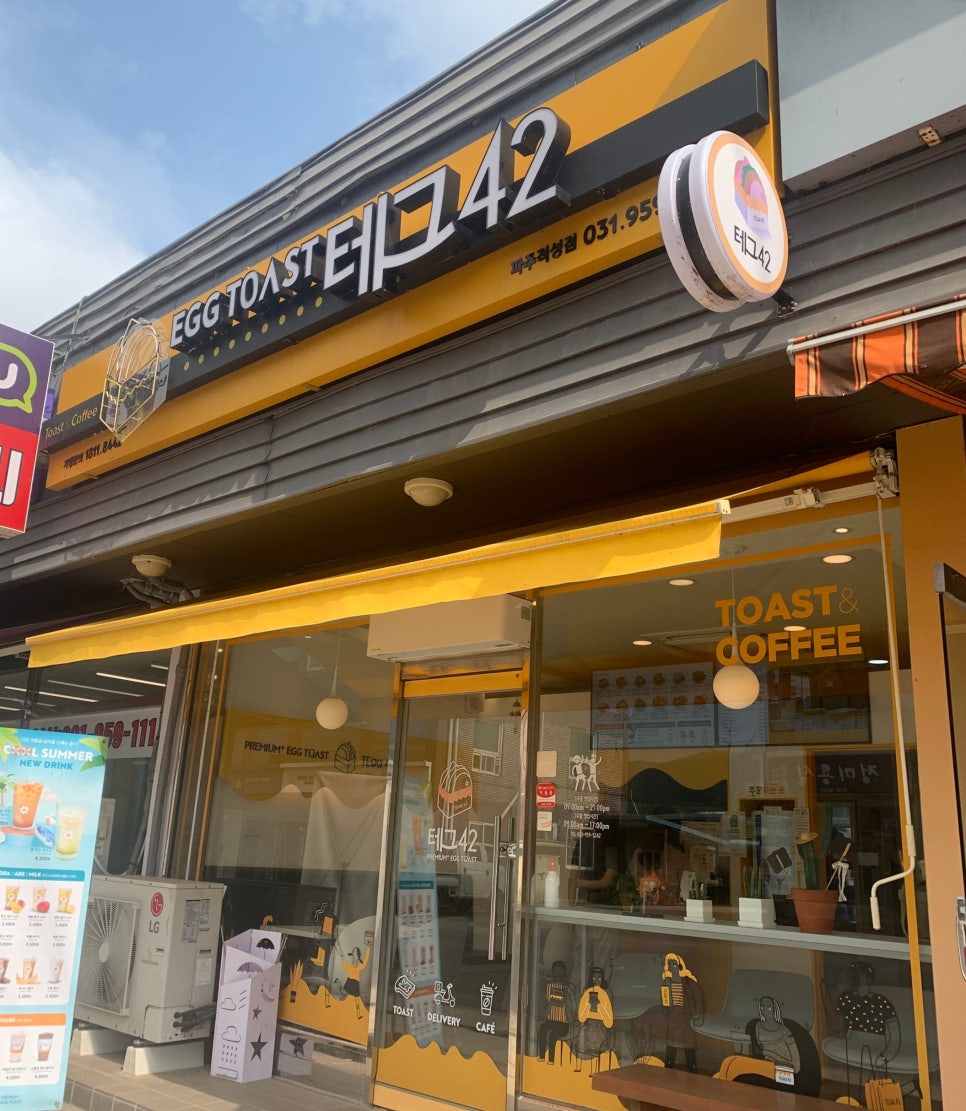 테그42 파주적성점 사진 2