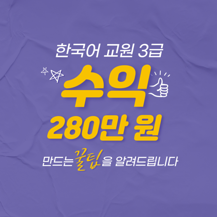  온라인 한국어교원 6월 수익 (한국어교원자격증 3급)
