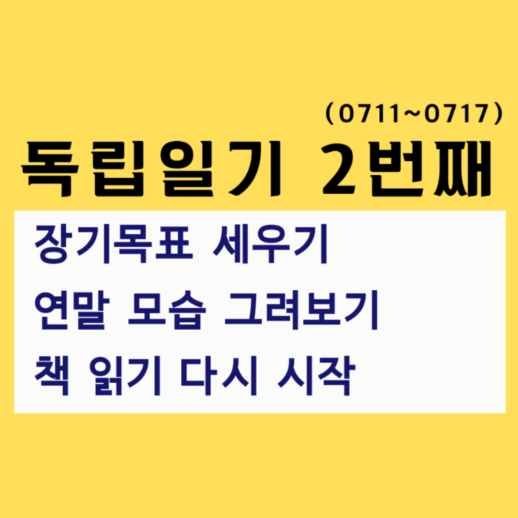  독립일기, 22년 상반기 돌아보기
