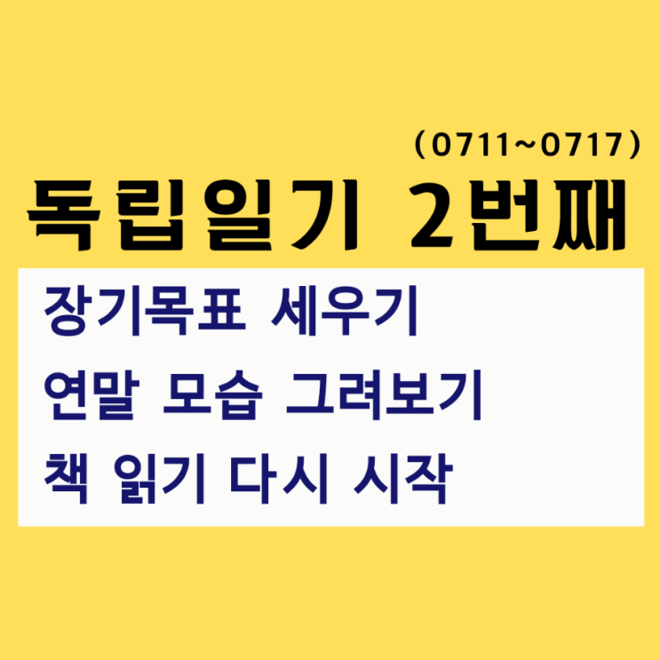 독립일기, 22년 상반기 돌아보기