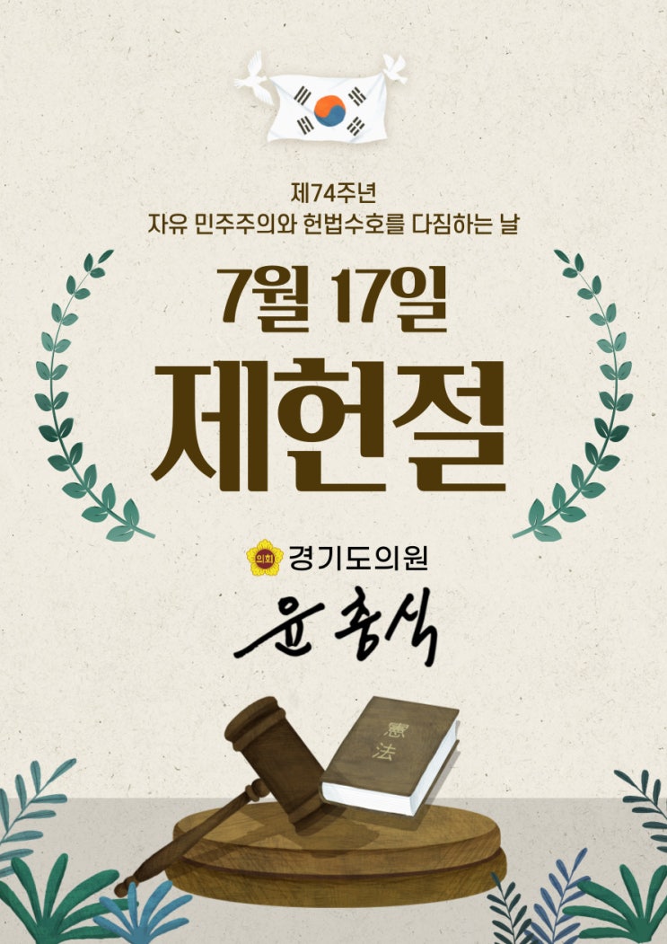  제74주년 제헌절