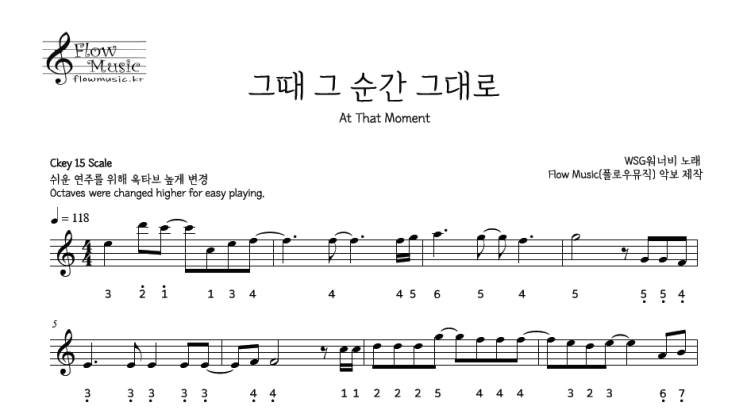  WSG워너비 - 그때 그 순간 그대로 스틸텅드럼악보