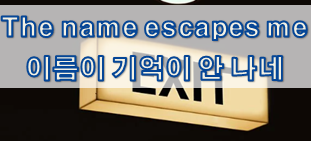  '생각/관심' 관련 재미있는 영어 표현 3