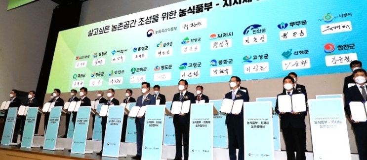 제천시 음성군 <b>농식품부 농촌협약</b> 체결 농촌생활권 활성화... 