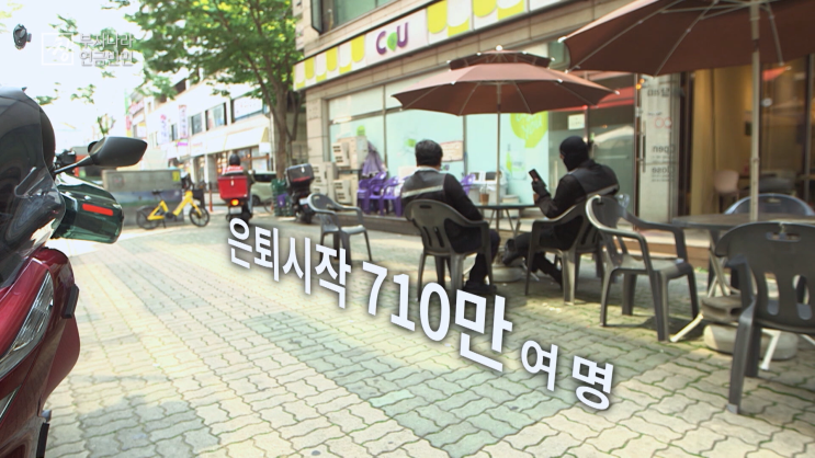 “자식이 연금”…IMF 베이비붐 세대의 독백 / KBS “자식이 연금”…IMF 베이비붐 세대의 독백 / KBS