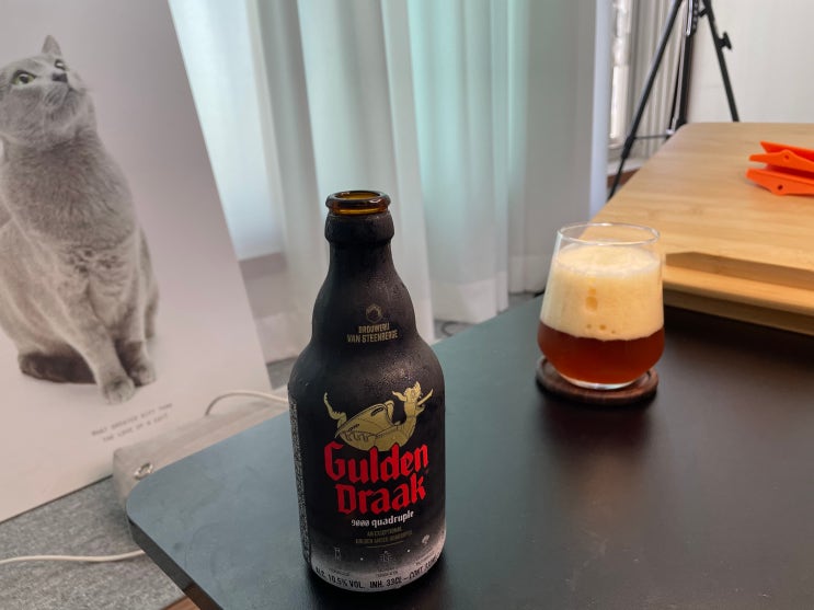  고급지고 중독성 있는 벨기에 맥주 굴덴드락9000 쿼드루펠(Gulden Draak 9000 Quadruple) 후기