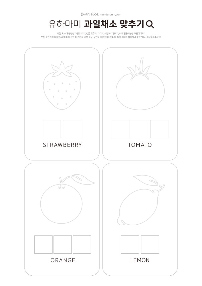 야채와 과일 색칠하기