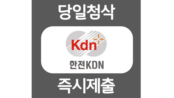 한전KDN 국가보훈대상자 자소서항목 자기소개서 문항 작성방법 첨삭받기 한전KDN 국가보훈대상자 자소서항목 자기소개서 문항 작성방법 첨삭받기