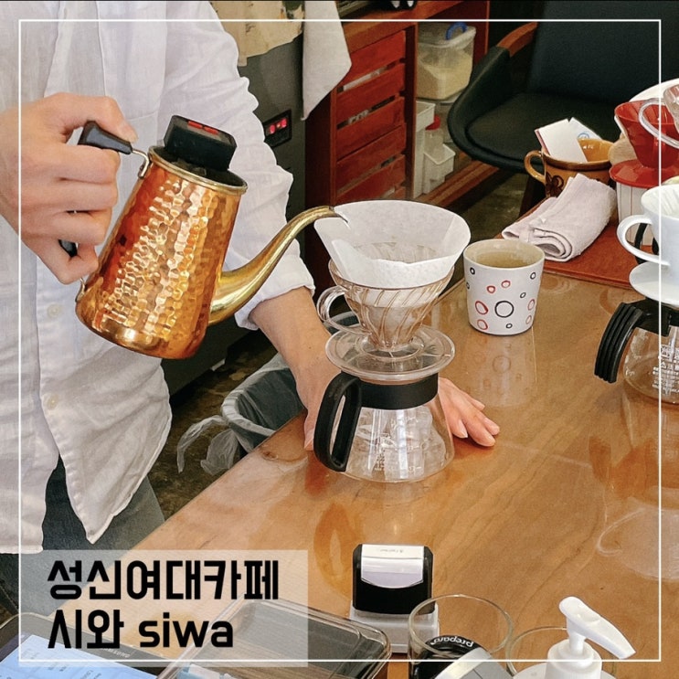  성신여대카페 시와; 애견동반가능한 동선동커피맛집 siwa