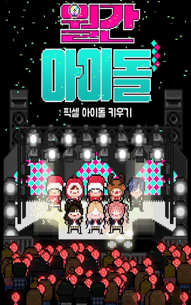  [월간아이돌] 앨범 주제 그리움 획득하기