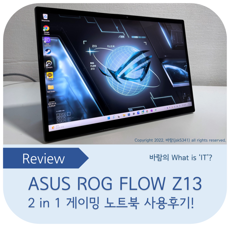 투인원 게이밍 노트북, ASUS ROG Flow Z13 직접 구입해 2달간 사용해본 후기! i9 탑재 모델 선택 이....