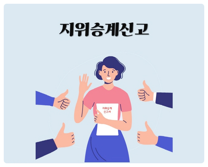 [창업컬럼] 양도양수시 영업자지위승계 시기와 절차 완벽정리