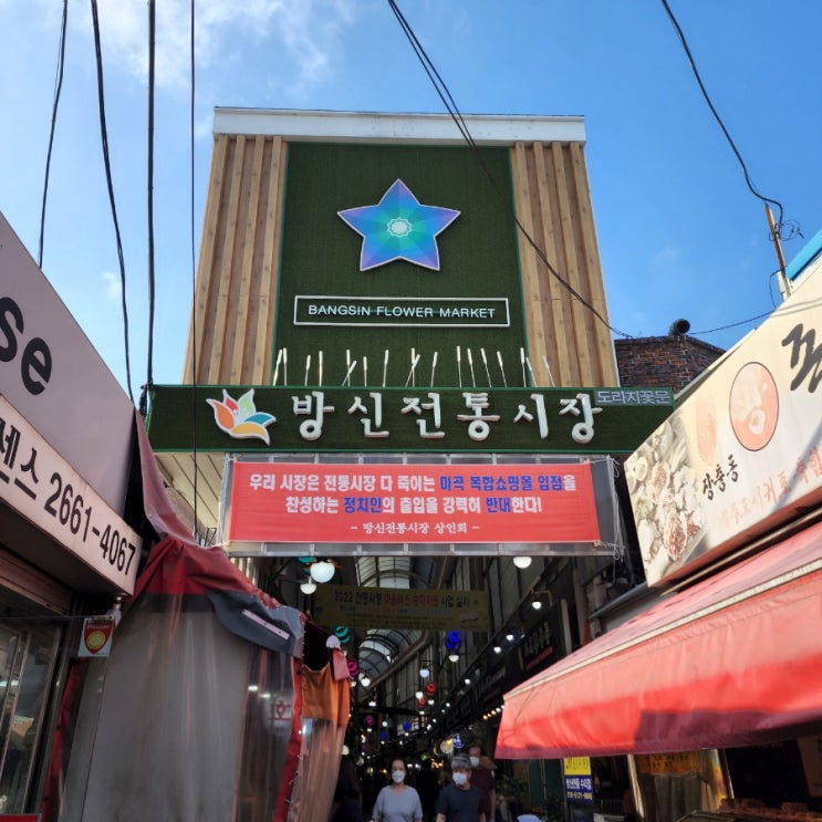  강서구 재래시장 추천 방화동 방신시장 - 추천매장 맛집(분식, 두부, 떡갈비), 주차, 제로페이