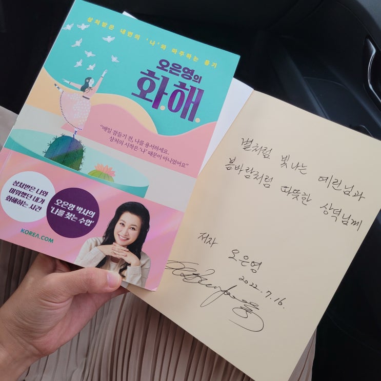  7월2주 주간일기 : 오은영 박사님을 만나다