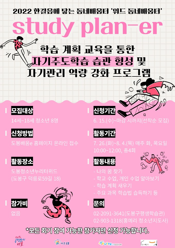 [청소년 대외활동] 학습 계획 및 관리 프로그램, 스터디플래너