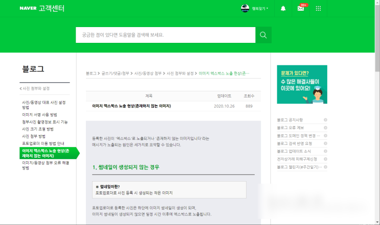  네이버 블로그 존재하지 않는 이미지 이유_1일제안