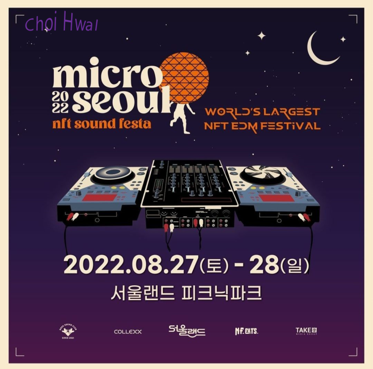 2022 마이크로 서울 페스티벌 (Micro Seoul Festival) 개최 소식! (기본 정보, 일정, 얼리버드 티켓 오픈)