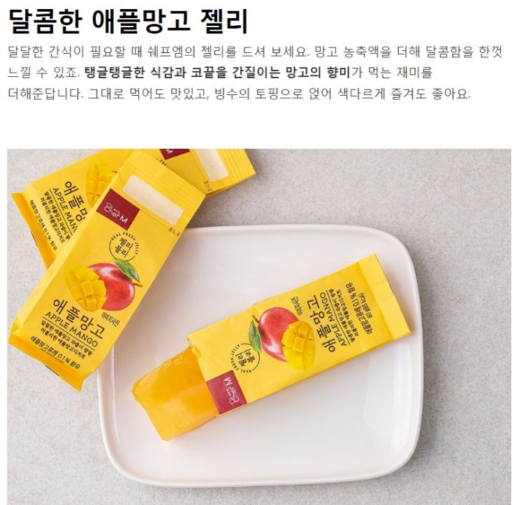  쉐프엠 젤리블리 애플망고 20p