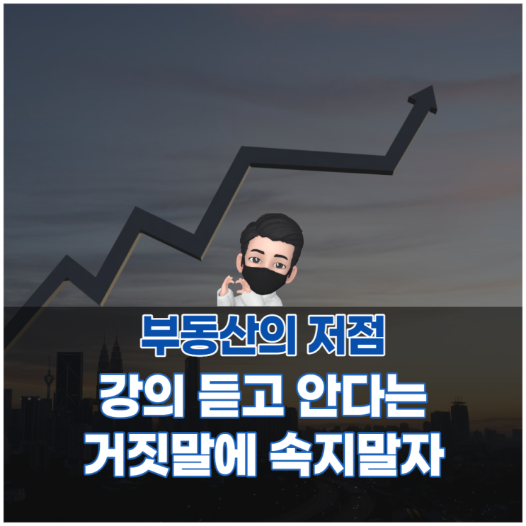  저점 고점을 부동산 공매경매 강의를 들으면 알 수 있나요?
