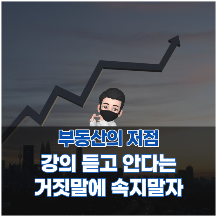 저점 고점을 부동산 공매경매 강의를 들으면 알 수 있나요?