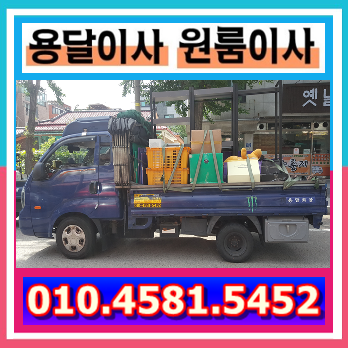  안산 상록구 일동에서 사동으로 안산 용달이사 원룸이사 일반이사 진행