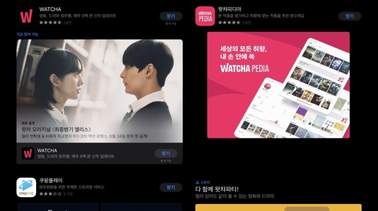  영화 취향분석 왓챠, 왓챠피디아 사용 후기!