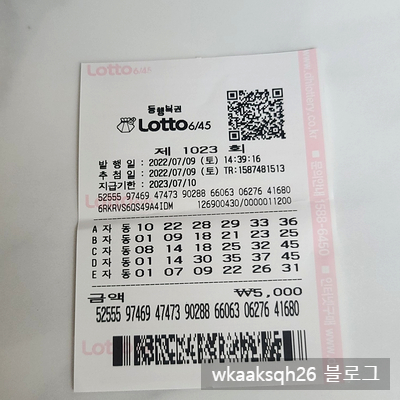  로또 1024회 1등 8명 30억 실수령금 당첨안내