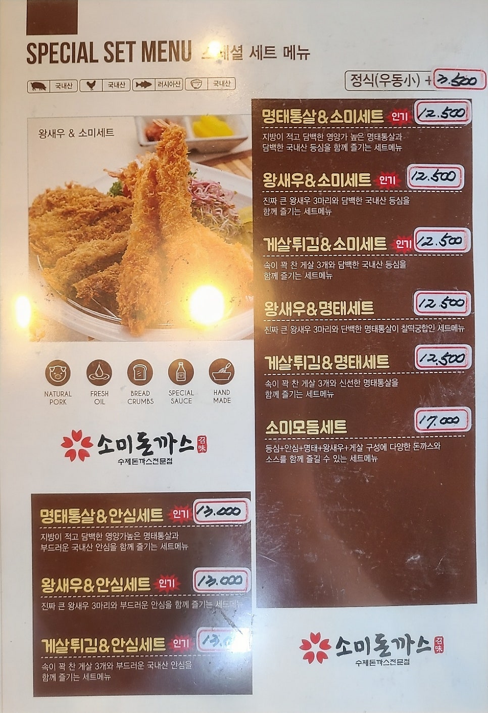 소미돈까스 수영점 사진 6