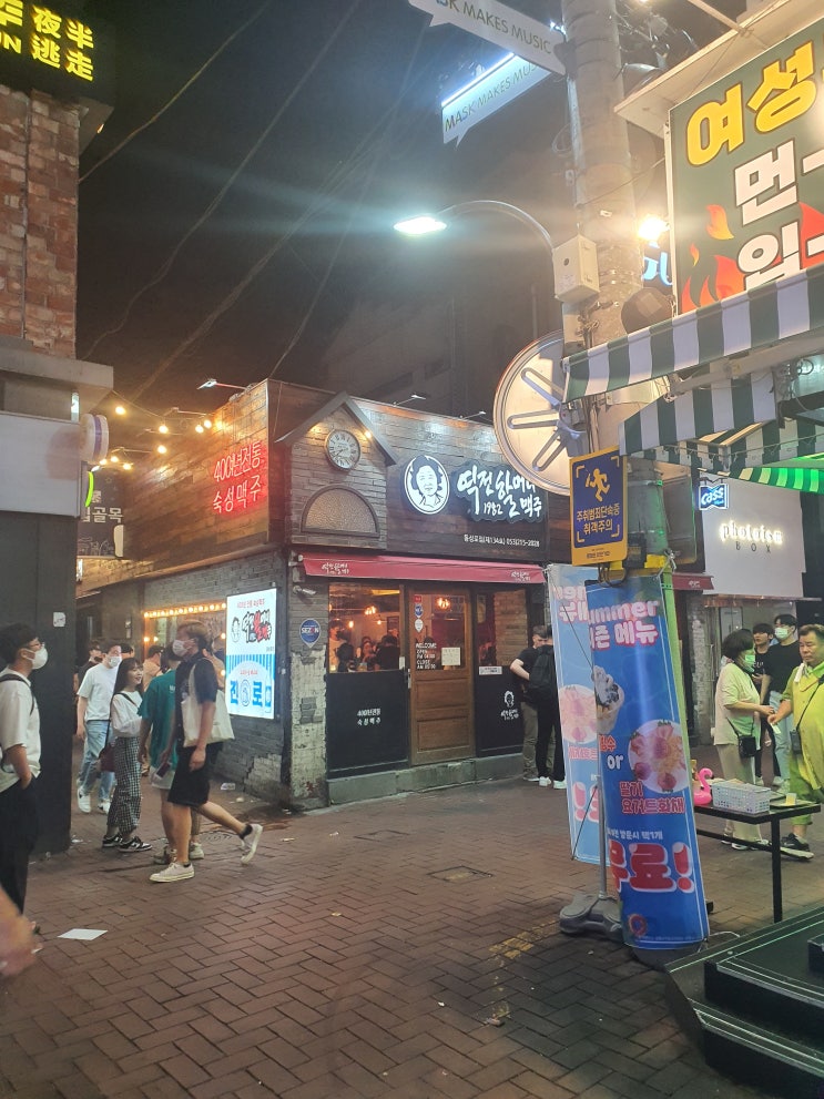  대구 술집추천 역전할머니 동성로점 장수군 농산물 신메뉴들 파헤치기 진짜 떡복이다,오징어입,라뽁이,라면땅,맥주 포장,영업시간