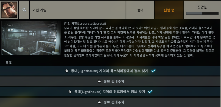  기업기밀(Corporate Secrets) - 메카닉